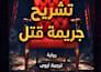 translate english to arabic manually and professionally